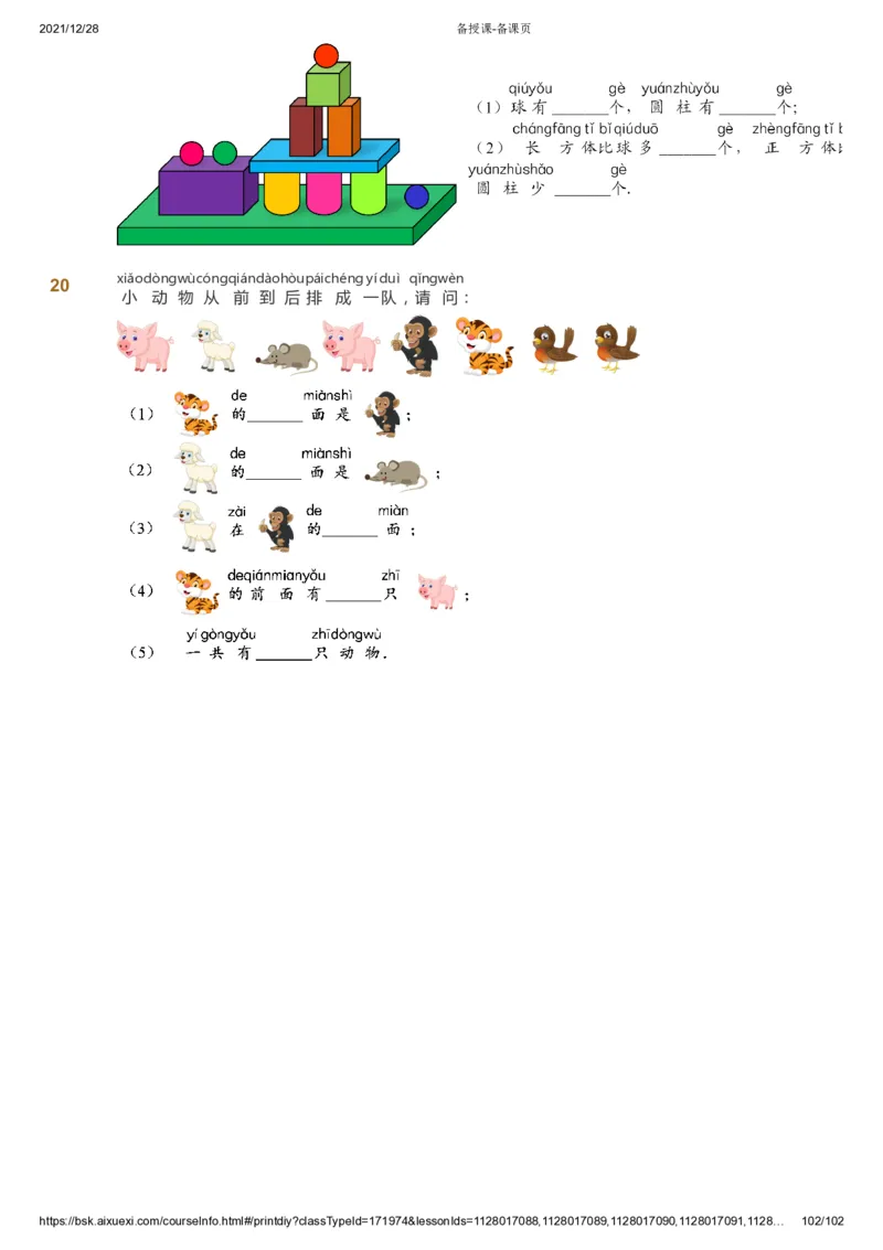 课本+自我巩固+课堂落实_《爱学习》小学初中数学和奥数资料_高斯数学爱学习课件_8北师小学能力提高_爱学习北师大1-6能力提高课件1+2_数学1阶能力提高_秋数学1阶能力提高