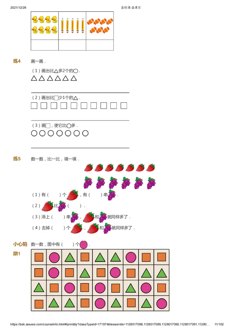 课本+自我巩固+课堂落实_《爱学习》小学初中数学和奥数资料_高斯数学爱学习课件_8北师小学能力提高_爱学习北师大1-6能力提高课件1+2_数学1阶能力提高_秋数学1阶能力提高
