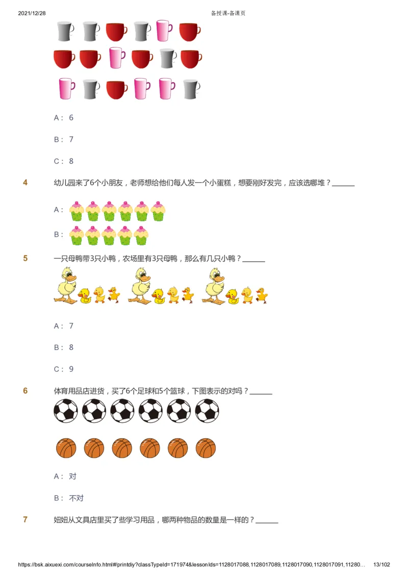 课本+自我巩固+课堂落实_《爱学习》小学初中数学和奥数资料_高斯数学爱学习课件_8北师小学能力提高_爱学习北师大1-6能力提高课件1+2_数学1阶能力提高_秋数学1阶能力提高