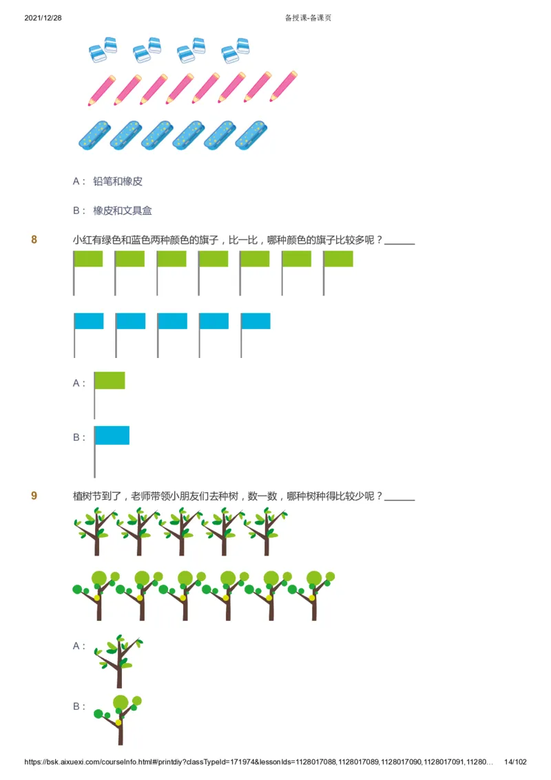 课本+自我巩固+课堂落实_《爱学习》小学初中数学和奥数资料_高斯数学爱学习课件_8北师小学能力提高_爱学习北师大1-6能力提高课件1+2_数学1阶能力提高_秋数学1阶能力提高