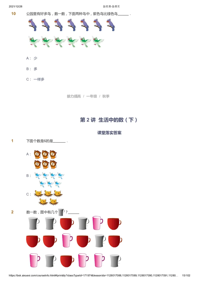 课本+自我巩固+课堂落实_《爱学习》小学初中数学和奥数资料_高斯数学爱学习课件_8北师小学能力提高_爱学习北师大1-6能力提高课件1+2_数学1阶能力提高_秋数学1阶能力提高