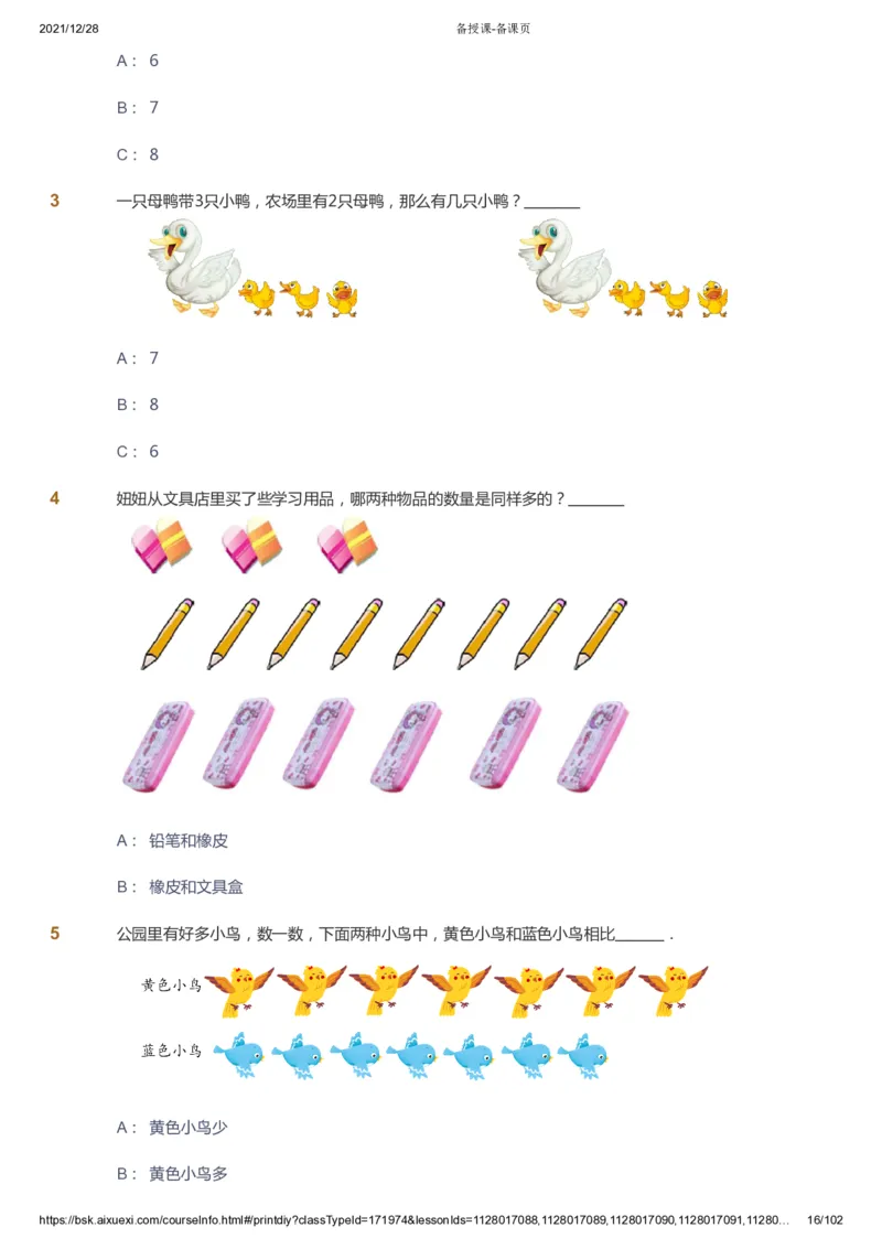 课本+自我巩固+课堂落实_《爱学习》小学初中数学和奥数资料_高斯数学爱学习课件_8北师小学能力提高_爱学习北师大1-6能力提高课件1+2_数学1阶能力提高_秋数学1阶能力提高