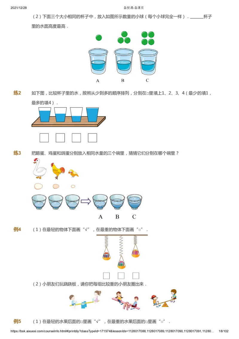 课本+自我巩固+课堂落实_《爱学习》小学初中数学和奥数资料_高斯数学爱学习课件_8北师小学能力提高_爱学习北师大1-6能力提高课件1+2_数学1阶能力提高_秋数学1阶能力提高