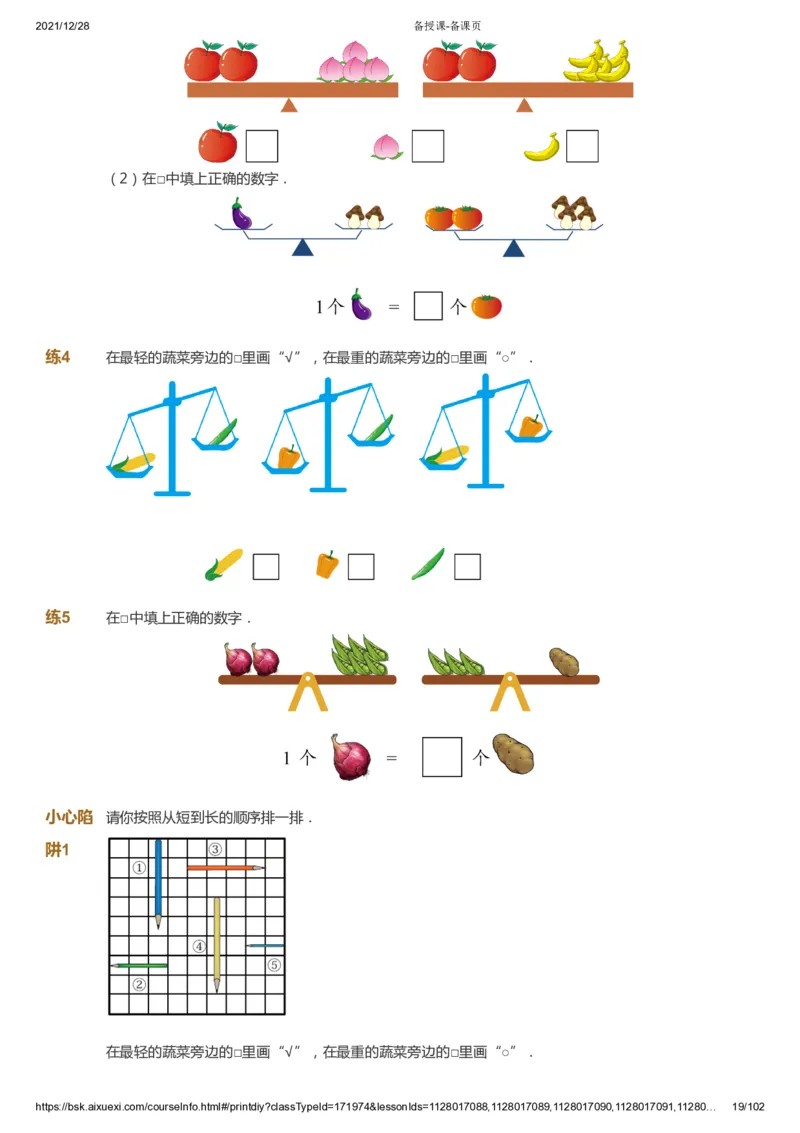 课本+自我巩固+课堂落实_《爱学习》小学初中数学和奥数资料_高斯数学爱学习课件_8北师小学能力提高_爱学习北师大1-6能力提高课件1+2_数学1阶能力提高_秋数学1阶能力提高