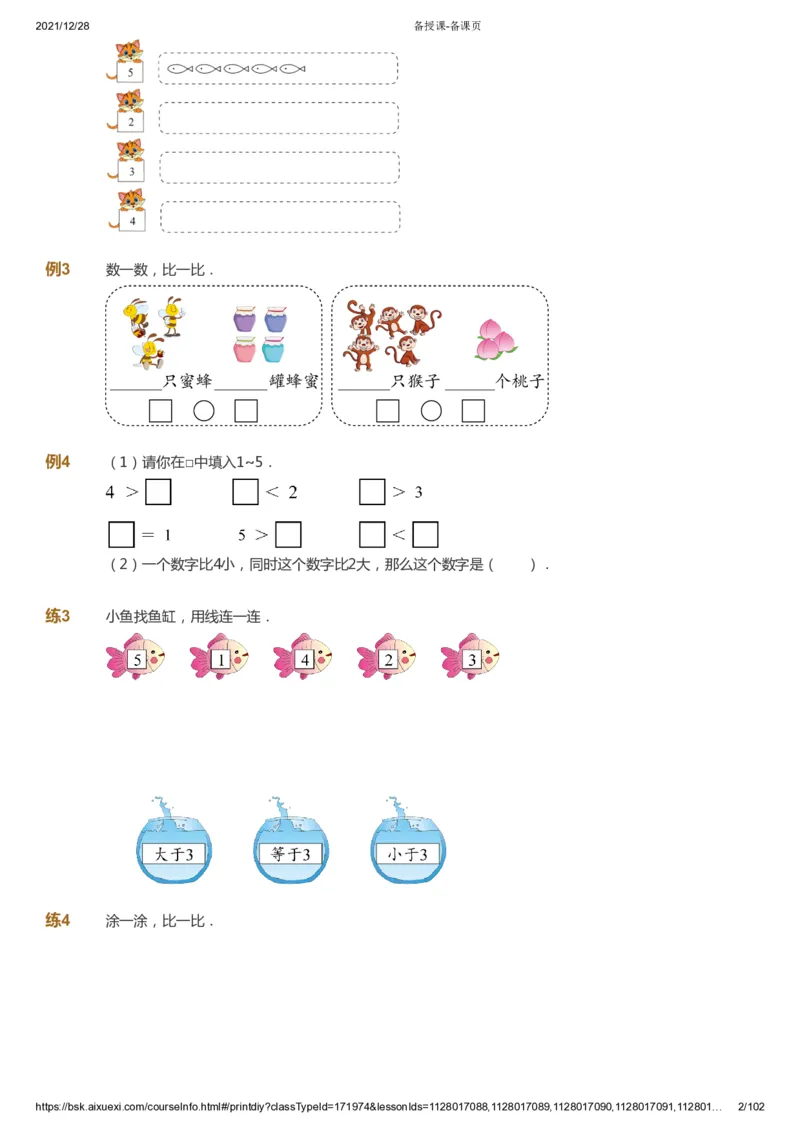 课本+自我巩固+课堂落实_《爱学习》小学初中数学和奥数资料_高斯数学爱学习课件_8北师小学能力提高_爱学习北师大1-6能力提高课件1+2_数学1阶能力提高_秋数学1阶能力提高