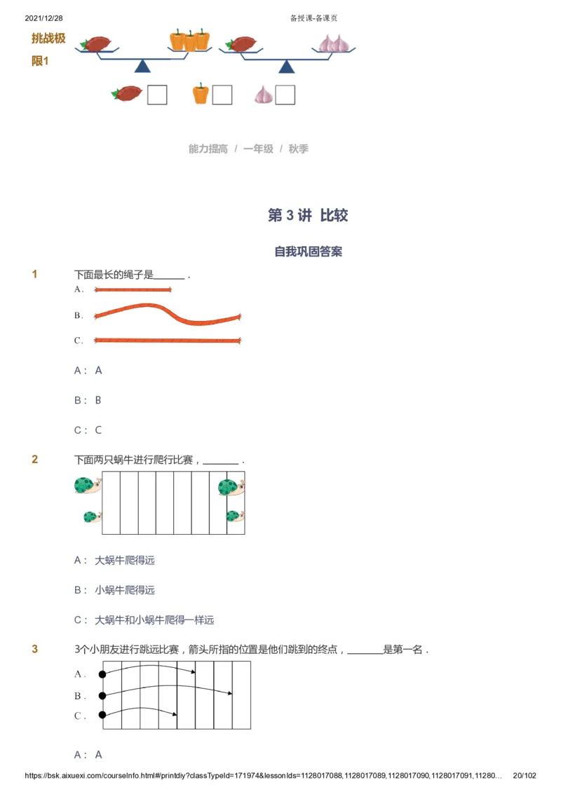 课本+自我巩固+课堂落实_《爱学习》小学初中数学和奥数资料_高斯数学爱学习课件_8北师小学能力提高_爱学习北师大1-6能力提高课件1+2_数学1阶能力提高_秋数学1阶能力提高