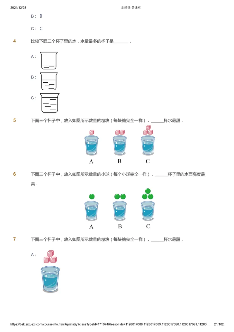 课本+自我巩固+课堂落实_《爱学习》小学初中数学和奥数资料_高斯数学爱学习课件_8北师小学能力提高_爱学习北师大1-6能力提高课件1+2_数学1阶能力提高_秋数学1阶能力提高