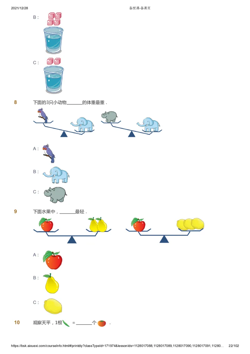 课本+自我巩固+课堂落实_《爱学习》小学初中数学和奥数资料_高斯数学爱学习课件_8北师小学能力提高_爱学习北师大1-6能力提高课件1+2_数学1阶能力提高_秋数学1阶能力提高