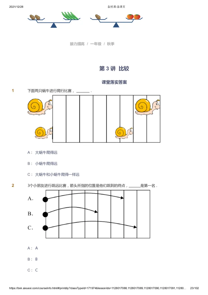 课本+自我巩固+课堂落实_《爱学习》小学初中数学和奥数资料_高斯数学爱学习课件_8北师小学能力提高_爱学习北师大1-6能力提高课件1+2_数学1阶能力提高_秋数学1阶能力提高