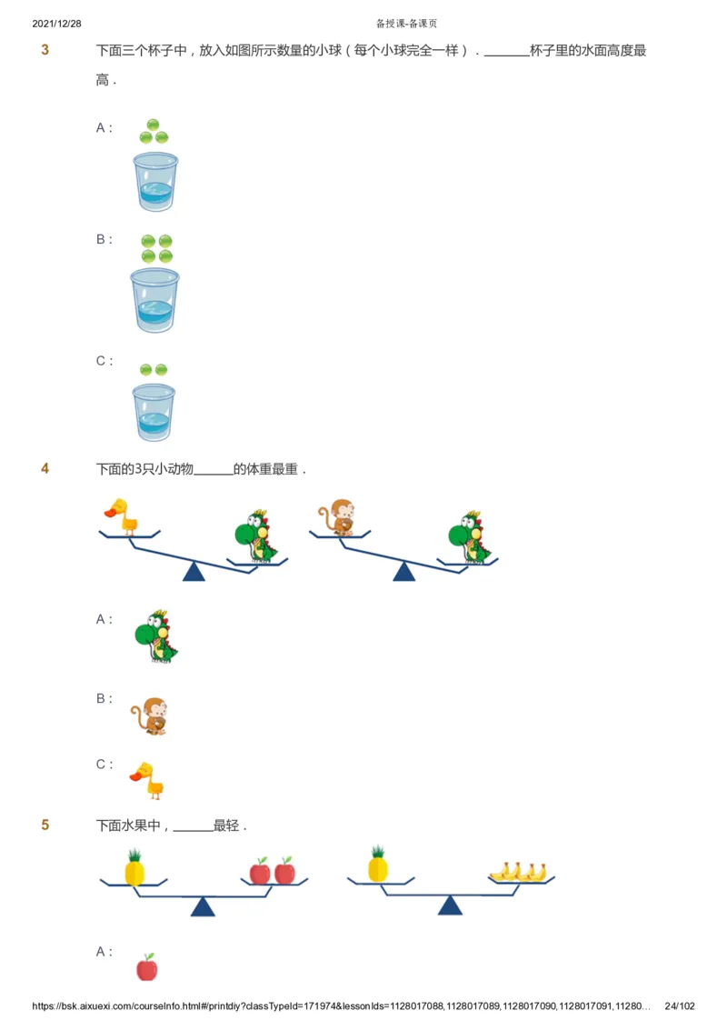 课本+自我巩固+课堂落实_《爱学习》小学初中数学和奥数资料_高斯数学爱学习课件_8北师小学能力提高_爱学习北师大1-6能力提高课件1+2_数学1阶能力提高_秋数学1阶能力提高