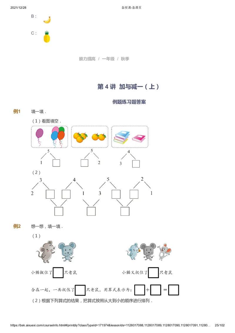 课本+自我巩固+课堂落实_《爱学习》小学初中数学和奥数资料_高斯数学爱学习课件_8北师小学能力提高_爱学习北师大1-6能力提高课件1+2_数学1阶能力提高_秋数学1阶能力提高