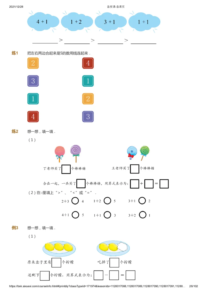 课本+自我巩固+课堂落实_《爱学习》小学初中数学和奥数资料_高斯数学爱学习课件_8北师小学能力提高_爱学习北师大1-6能力提高课件1+2_数学1阶能力提高_秋数学1阶能力提高