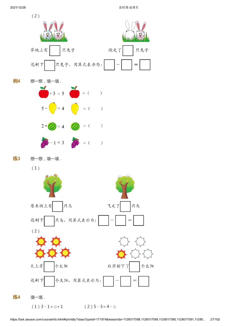 课本+自我巩固+课堂落实_《爱学习》小学初中数学和奥数资料_高斯数学爱学习课件_8北师小学能力提高_爱学习北师大1-6能力提高课件1+2_数学1阶能力提高_秋数学1阶能力提高