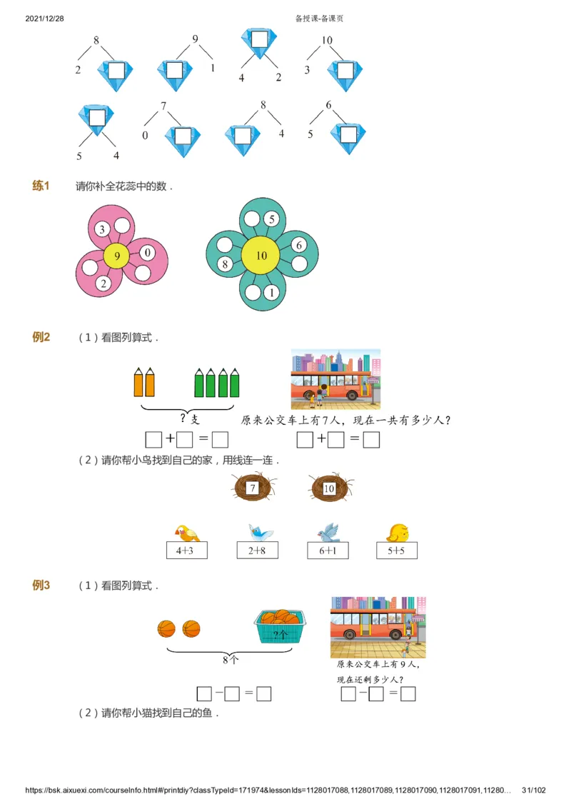 课本+自我巩固+课堂落实_《爱学习》小学初中数学和奥数资料_高斯数学爱学习课件_8北师小学能力提高_爱学习北师大1-6能力提高课件1+2_数学1阶能力提高_秋数学1阶能力提高