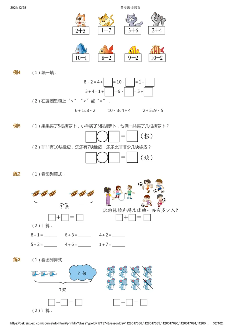 课本+自我巩固+课堂落实_《爱学习》小学初中数学和奥数资料_高斯数学爱学习课件_8北师小学能力提高_爱学习北师大1-6能力提高课件1+2_数学1阶能力提高_秋数学1阶能力提高