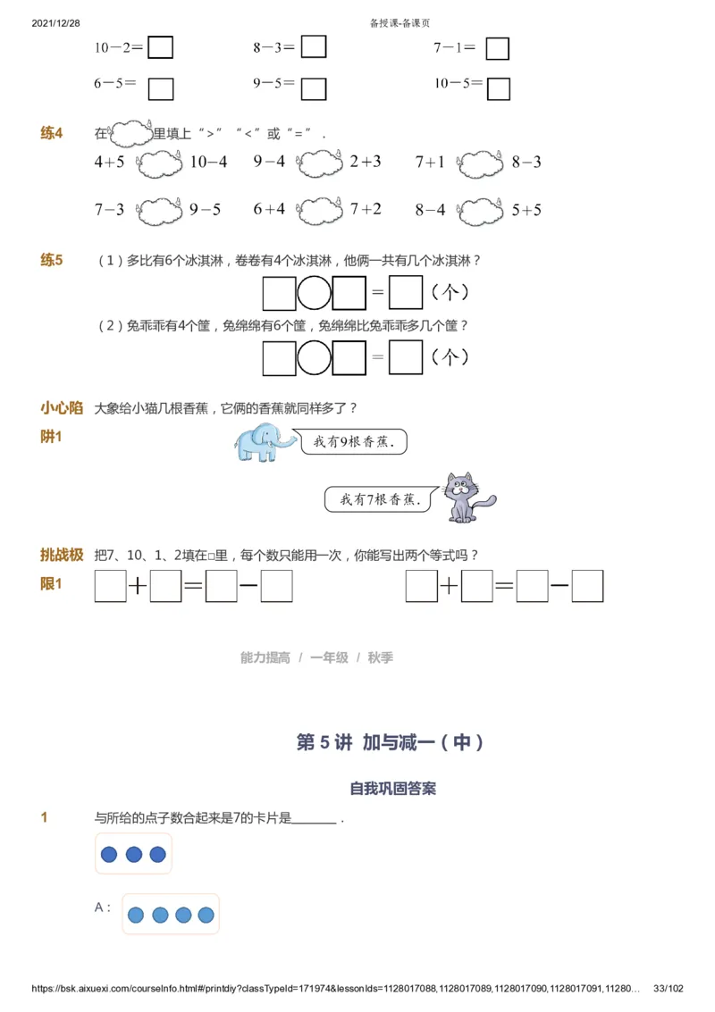 课本+自我巩固+课堂落实_《爱学习》小学初中数学和奥数资料_高斯数学爱学习课件_8北师小学能力提高_爱学习北师大1-6能力提高课件1+2_数学1阶能力提高_秋数学1阶能力提高