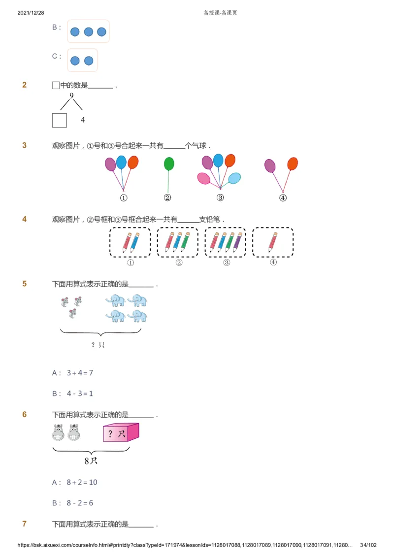 课本+自我巩固+课堂落实_《爱学习》小学初中数学和奥数资料_高斯数学爱学习课件_8北师小学能力提高_爱学习北师大1-6能力提高课件1+2_数学1阶能力提高_秋数学1阶能力提高