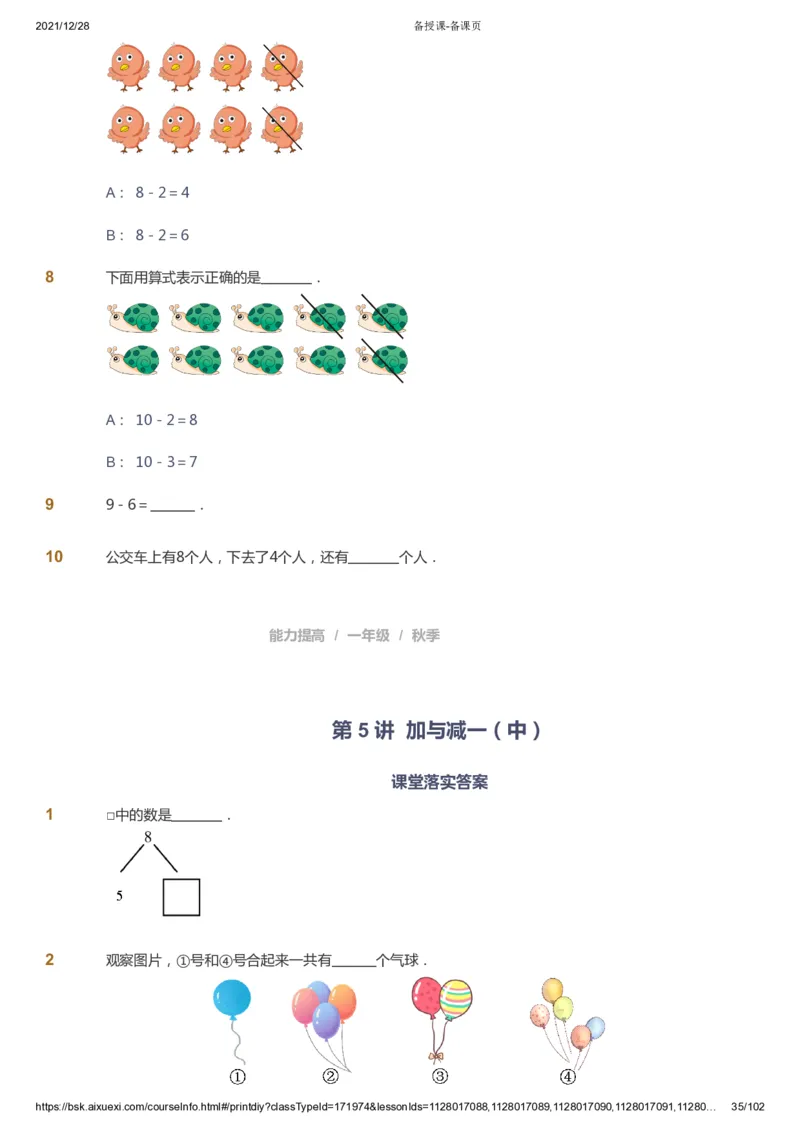 课本+自我巩固+课堂落实_《爱学习》小学初中数学和奥数资料_高斯数学爱学习课件_8北师小学能力提高_爱学习北师大1-6能力提高课件1+2_数学1阶能力提高_秋数学1阶能力提高