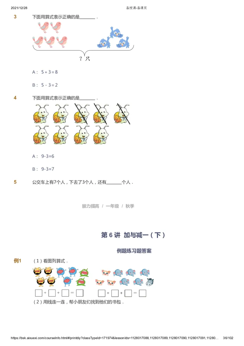 课本+自我巩固+课堂落实_《爱学习》小学初中数学和奥数资料_高斯数学爱学习课件_8北师小学能力提高_爱学习北师大1-6能力提高课件1+2_数学1阶能力提高_秋数学1阶能力提高