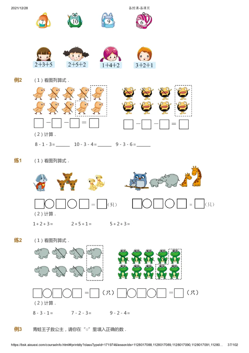 课本+自我巩固+课堂落实_《爱学习》小学初中数学和奥数资料_高斯数学爱学习课件_8北师小学能力提高_爱学习北师大1-6能力提高课件1+2_数学1阶能力提高_秋数学1阶能力提高