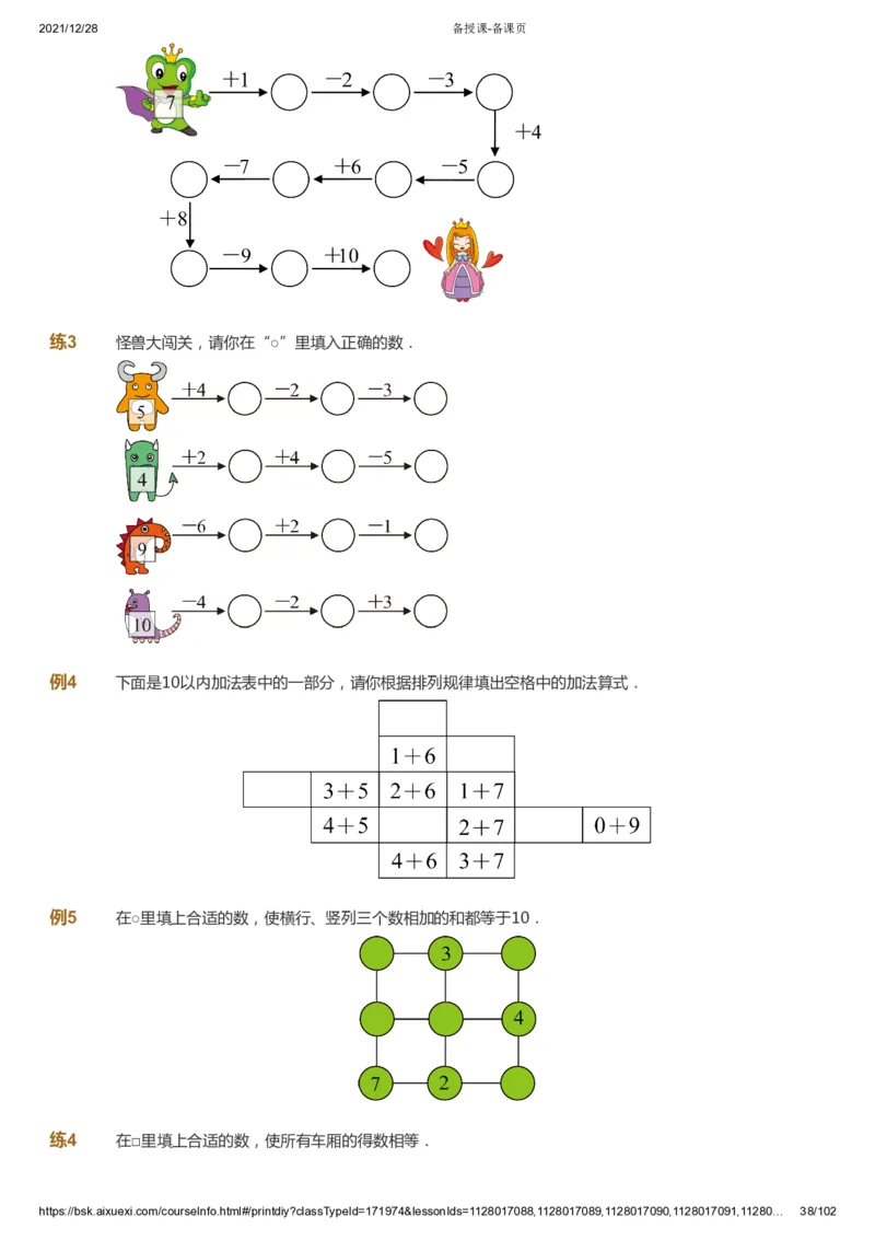 课本+自我巩固+课堂落实_《爱学习》小学初中数学和奥数资料_高斯数学爱学习课件_8北师小学能力提高_爱学习北师大1-6能力提高课件1+2_数学1阶能力提高_秋数学1阶能力提高