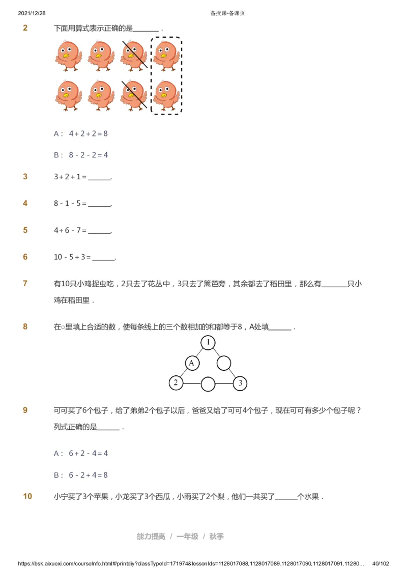 课本+自我巩固+课堂落实_《爱学习》小学初中数学和奥数资料_高斯数学爱学习课件_8北师小学能力提高_爱学习北师大1-6能力提高课件1+2_数学1阶能力提高_秋数学1阶能力提高