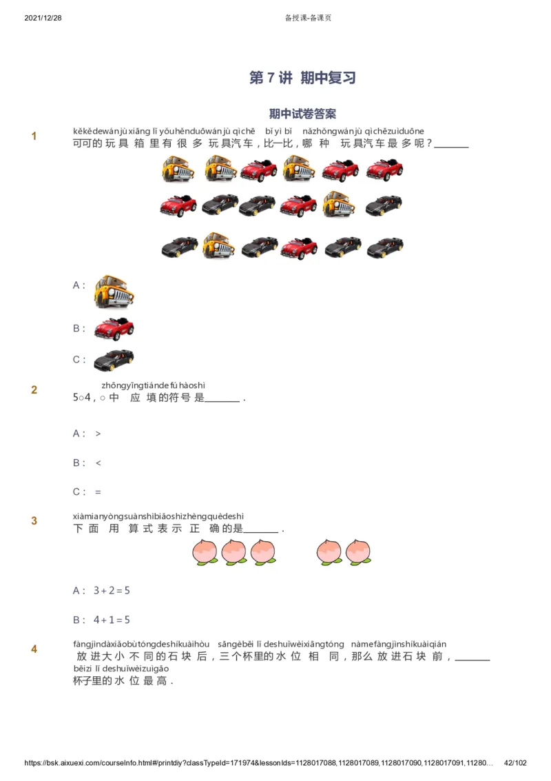 课本+自我巩固+课堂落实_《爱学习》小学初中数学和奥数资料_高斯数学爱学习课件_8北师小学能力提高_爱学习北师大1-6能力提高课件1+2_数学1阶能力提高_秋数学1阶能力提高