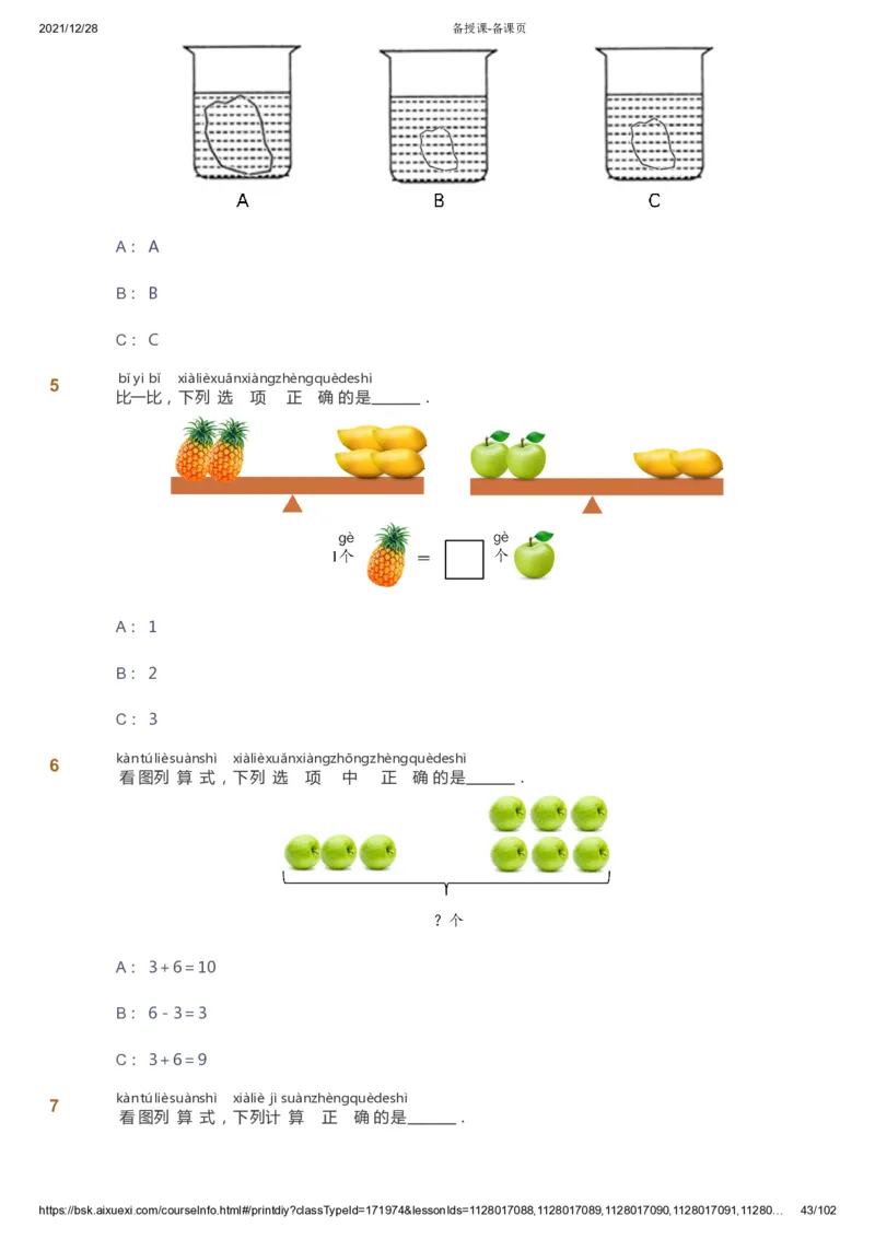 课本+自我巩固+课堂落实_《爱学习》小学初中数学和奥数资料_高斯数学爱学习课件_8北师小学能力提高_爱学习北师大1-6能力提高课件1+2_数学1阶能力提高_秋数学1阶能力提高