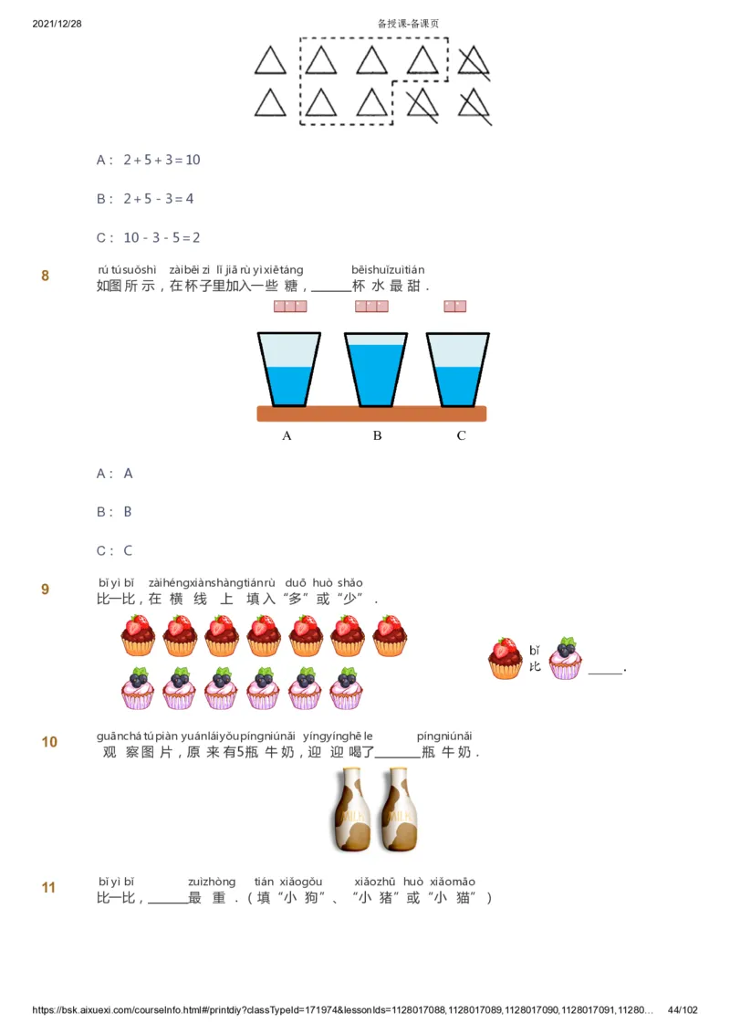 课本+自我巩固+课堂落实_《爱学习》小学初中数学和奥数资料_高斯数学爱学习课件_8北师小学能力提高_爱学习北师大1-6能力提高课件1+2_数学1阶能力提高_秋数学1阶能力提高