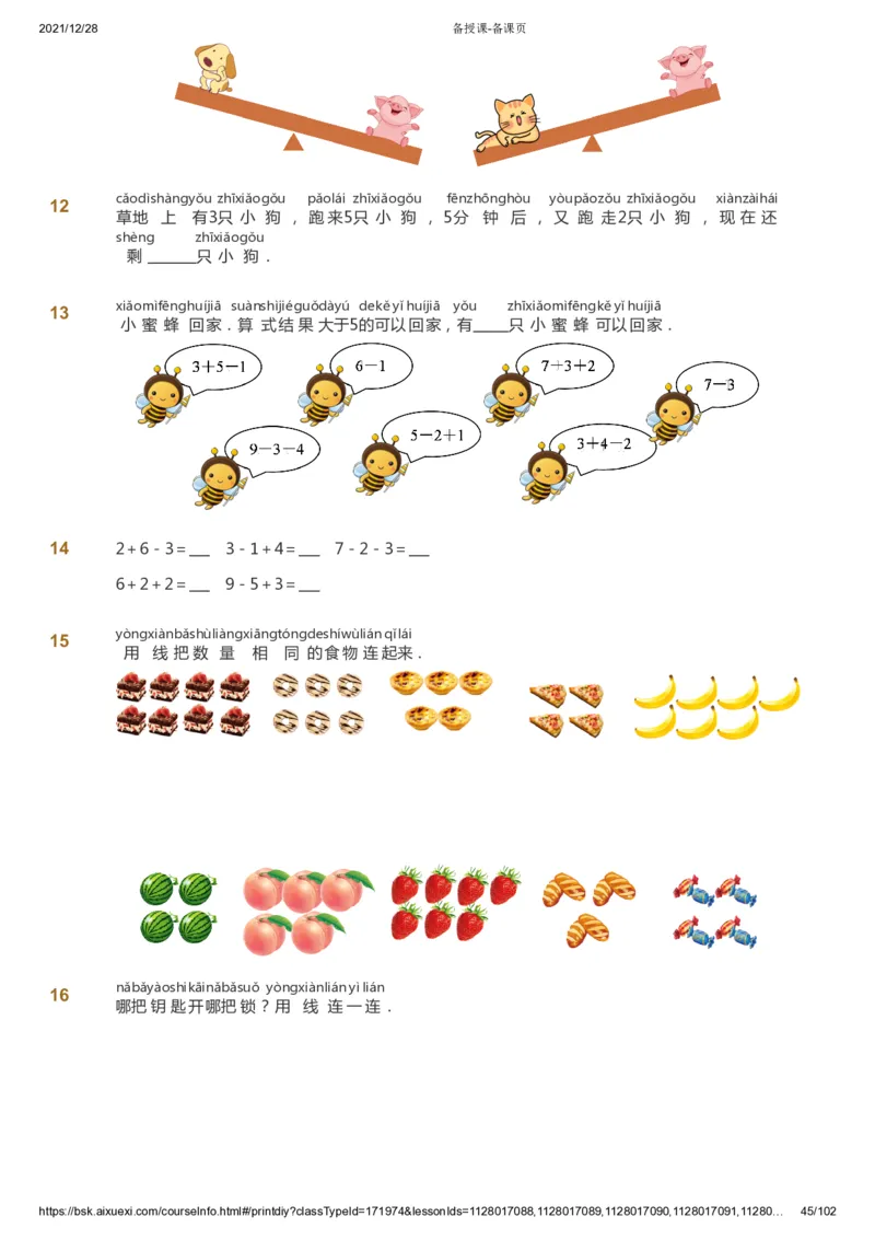 课本+自我巩固+课堂落实_《爱学习》小学初中数学和奥数资料_高斯数学爱学习课件_8北师小学能力提高_爱学习北师大1-6能力提高课件1+2_数学1阶能力提高_秋数学1阶能力提高
