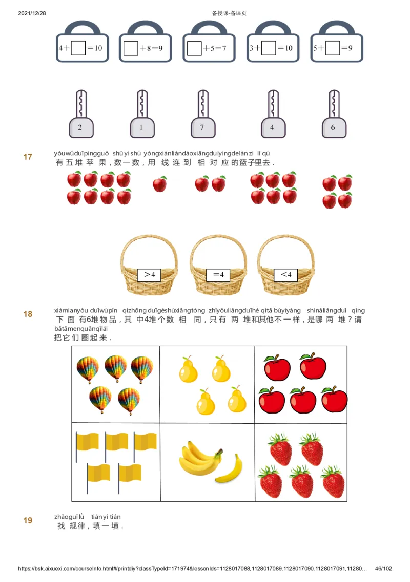 课本+自我巩固+课堂落实_《爱学习》小学初中数学和奥数资料_高斯数学爱学习课件_8北师小学能力提高_爱学习北师大1-6能力提高课件1+2_数学1阶能力提高_秋数学1阶能力提高
