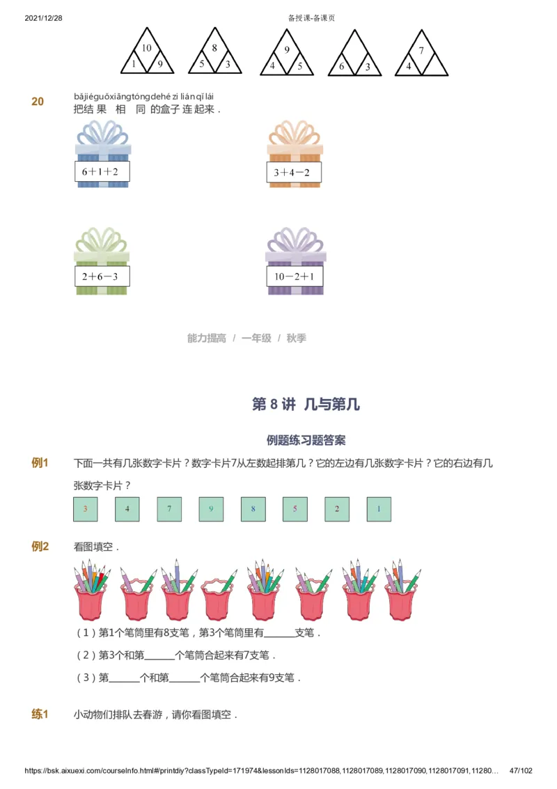 课本+自我巩固+课堂落实_《爱学习》小学初中数学和奥数资料_高斯数学爱学习课件_8北师小学能力提高_爱学习北师大1-6能力提高课件1+2_数学1阶能力提高_秋数学1阶能力提高
