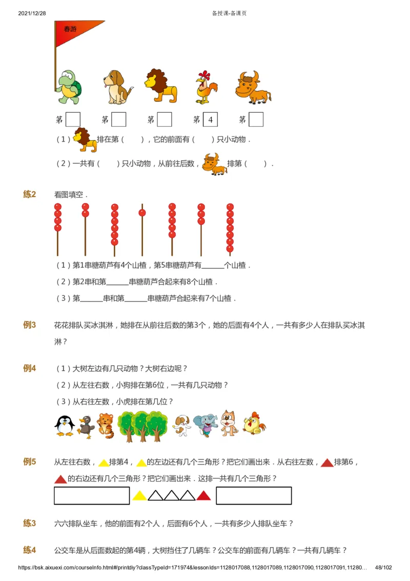 课本+自我巩固+课堂落实_《爱学习》小学初中数学和奥数资料_高斯数学爱学习课件_8北师小学能力提高_爱学习北师大1-6能力提高课件1+2_数学1阶能力提高_秋数学1阶能力提高