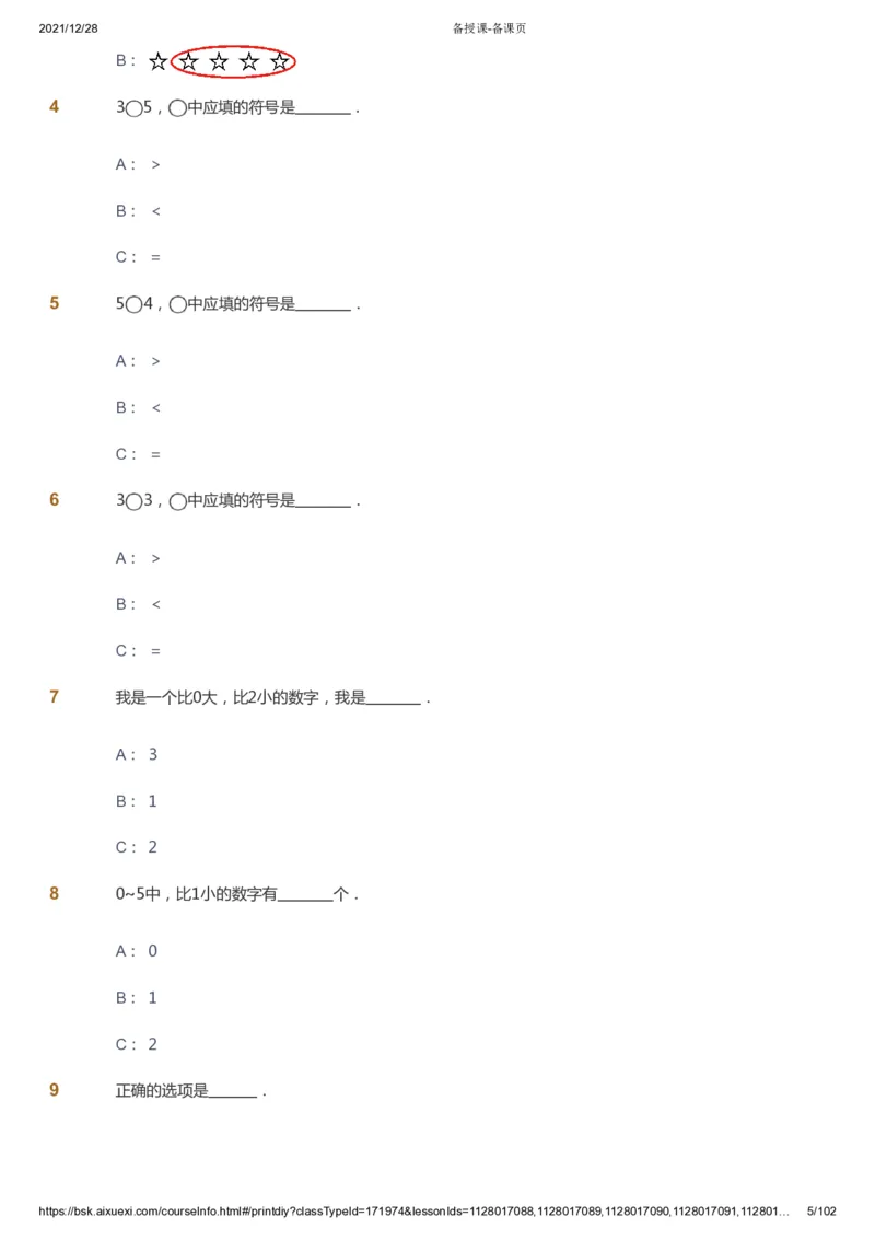 课本+自我巩固+课堂落实_《爱学习》小学初中数学和奥数资料_高斯数学爱学习课件_8北师小学能力提高_爱学习北师大1-6能力提高课件1+2_数学1阶能力提高_秋数学1阶能力提高