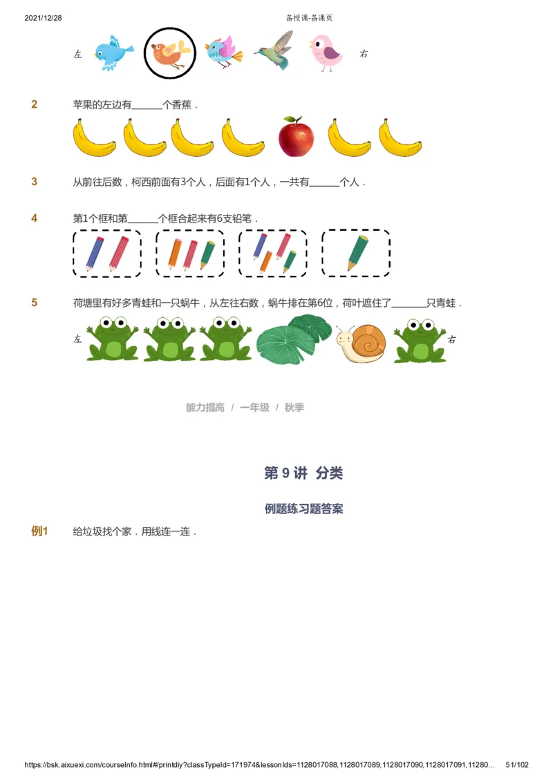课本+自我巩固+课堂落实_《爱学习》小学初中数学和奥数资料_高斯数学爱学习课件_8北师小学能力提高_爱学习北师大1-6能力提高课件1+2_数学1阶能力提高_秋数学1阶能力提高