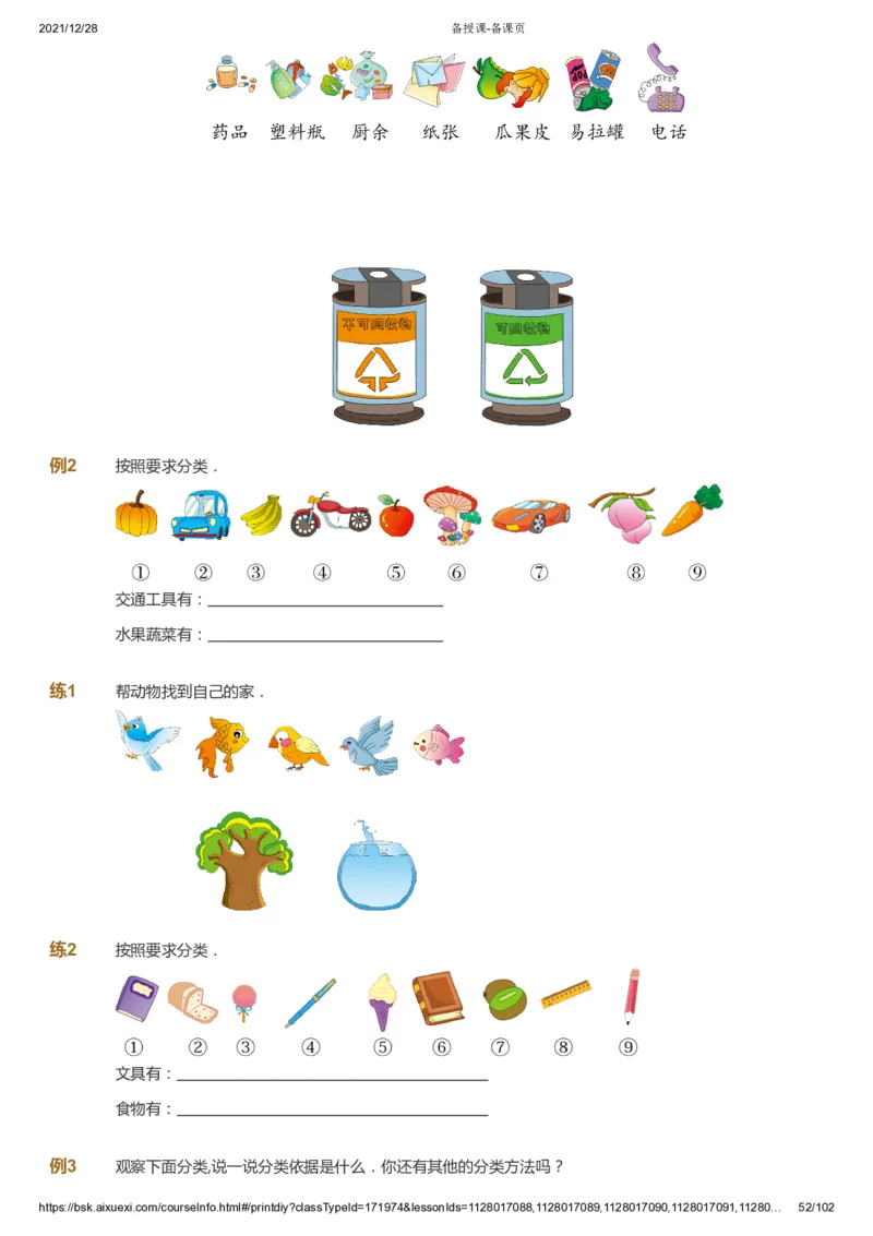 课本+自我巩固+课堂落实_《爱学习》小学初中数学和奥数资料_高斯数学爱学习课件_8北师小学能力提高_爱学习北师大1-6能力提高课件1+2_数学1阶能力提高_秋数学1阶能力提高