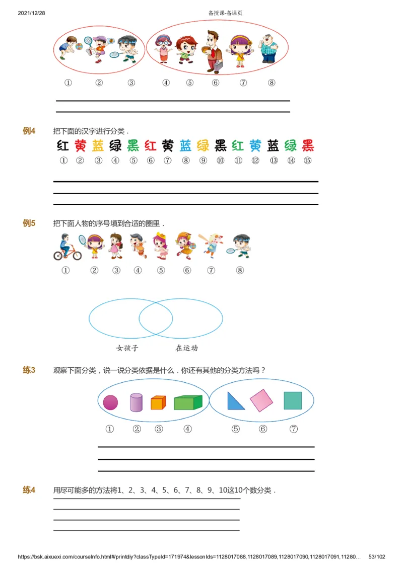 课本+自我巩固+课堂落实_《爱学习》小学初中数学和奥数资料_高斯数学爱学习课件_8北师小学能力提高_爱学习北师大1-6能力提高课件1+2_数学1阶能力提高_秋数学1阶能力提高