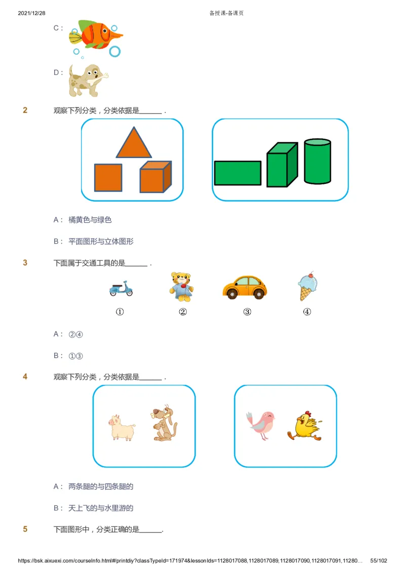 课本+自我巩固+课堂落实_《爱学习》小学初中数学和奥数资料_高斯数学爱学习课件_8北师小学能力提高_爱学习北师大1-6能力提高课件1+2_数学1阶能力提高_秋数学1阶能力提高