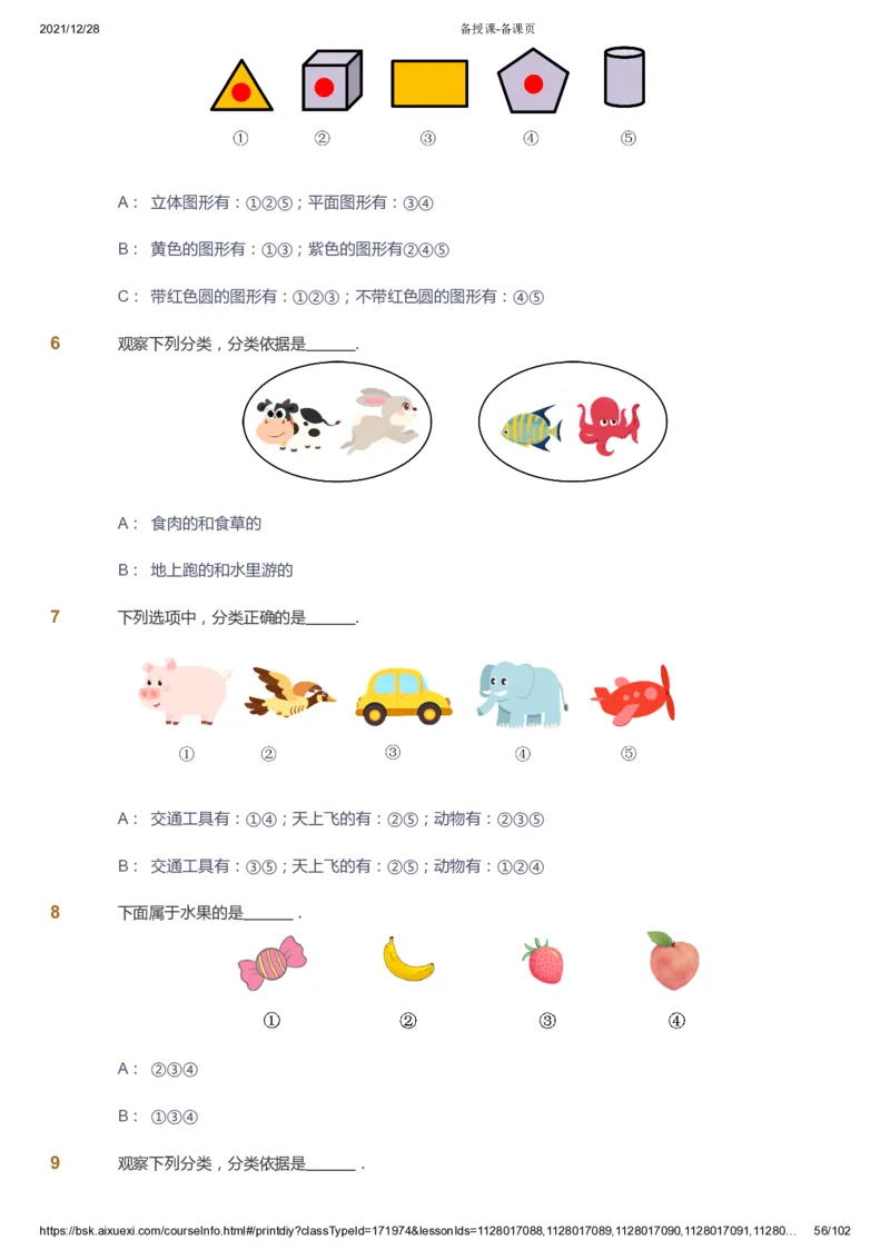 课本+自我巩固+课堂落实_《爱学习》小学初中数学和奥数资料_高斯数学爱学习课件_8北师小学能力提高_爱学习北师大1-6能力提高课件1+2_数学1阶能力提高_秋数学1阶能力提高