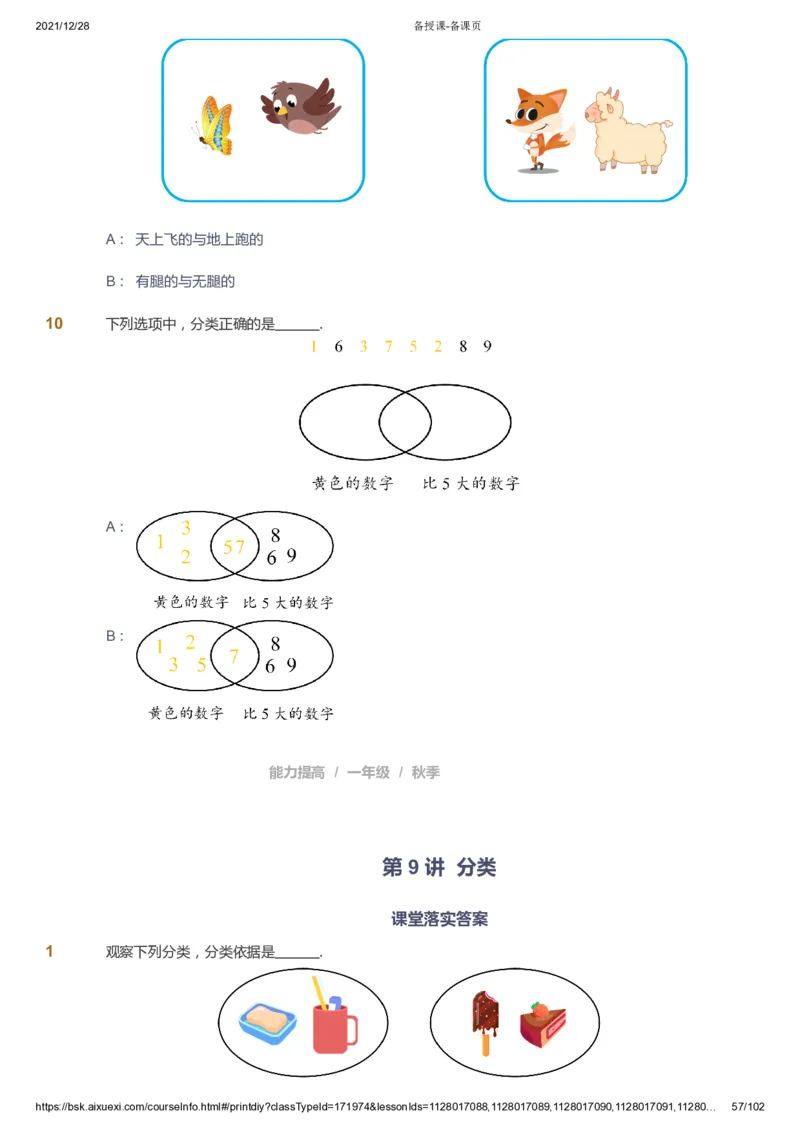 课本+自我巩固+课堂落实_《爱学习》小学初中数学和奥数资料_高斯数学爱学习课件_8北师小学能力提高_爱学习北师大1-6能力提高课件1+2_数学1阶能力提高_秋数学1阶能力提高