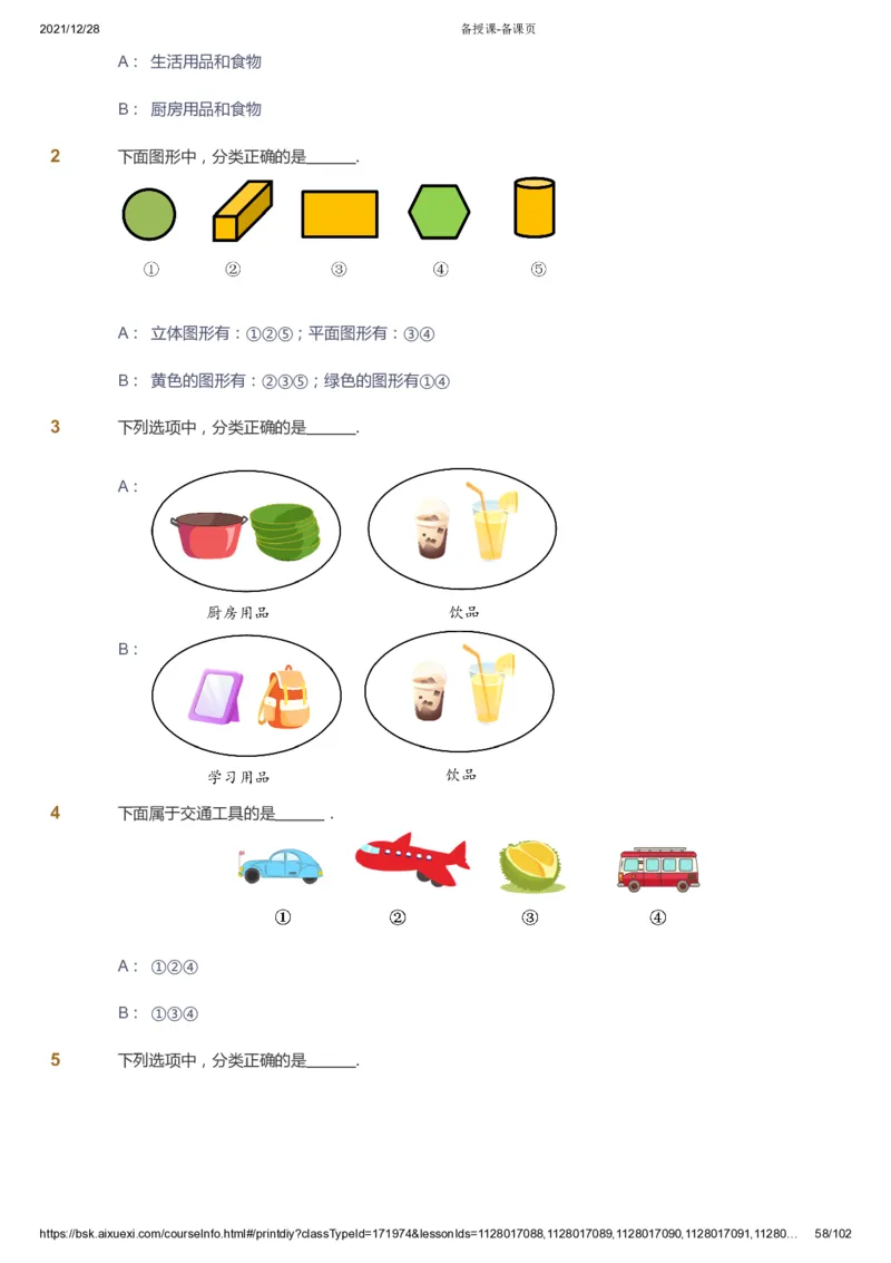 课本+自我巩固+课堂落实_《爱学习》小学初中数学和奥数资料_高斯数学爱学习课件_8北师小学能力提高_爱学习北师大1-6能力提高课件1+2_数学1阶能力提高_秋数学1阶能力提高