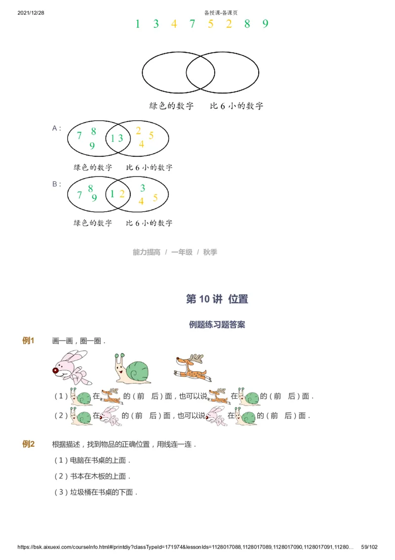 课本+自我巩固+课堂落实_《爱学习》小学初中数学和奥数资料_高斯数学爱学习课件_8北师小学能力提高_爱学习北师大1-6能力提高课件1+2_数学1阶能力提高_秋数学1阶能力提高