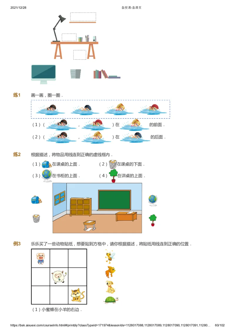 课本+自我巩固+课堂落实_《爱学习》小学初中数学和奥数资料_高斯数学爱学习课件_8北师小学能力提高_爱学习北师大1-6能力提高课件1+2_数学1阶能力提高_秋数学1阶能力提高
