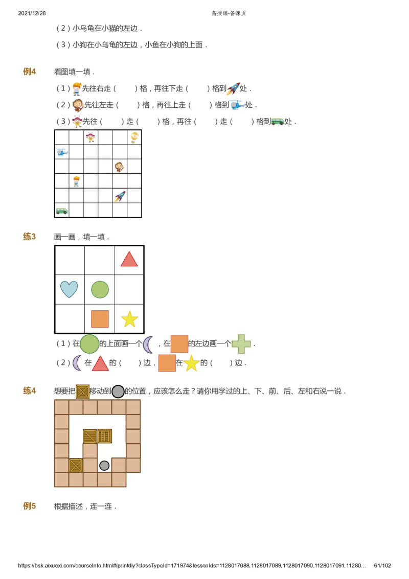 课本+自我巩固+课堂落实_《爱学习》小学初中数学和奥数资料_高斯数学爱学习课件_8北师小学能力提高_爱学习北师大1-6能力提高课件1+2_数学1阶能力提高_秋数学1阶能力提高