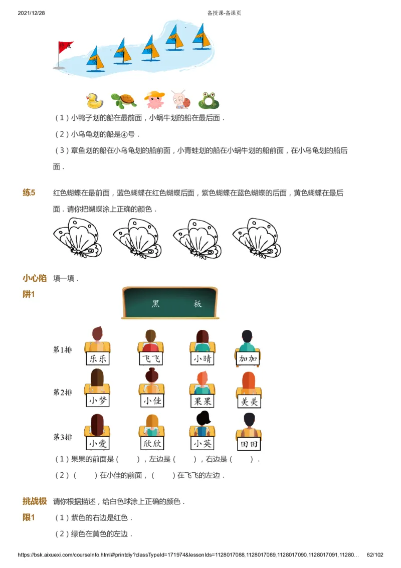 课本+自我巩固+课堂落实_《爱学习》小学初中数学和奥数资料_高斯数学爱学习课件_8北师小学能力提高_爱学习北师大1-6能力提高课件1+2_数学1阶能力提高_秋数学1阶能力提高