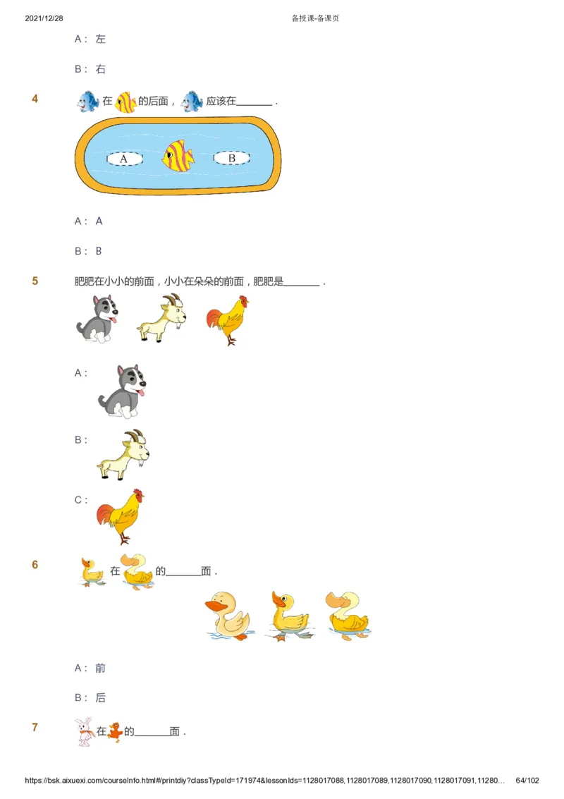 课本+自我巩固+课堂落实_《爱学习》小学初中数学和奥数资料_高斯数学爱学习课件_8北师小学能力提高_爱学习北师大1-6能力提高课件1+2_数学1阶能力提高_秋数学1阶能力提高