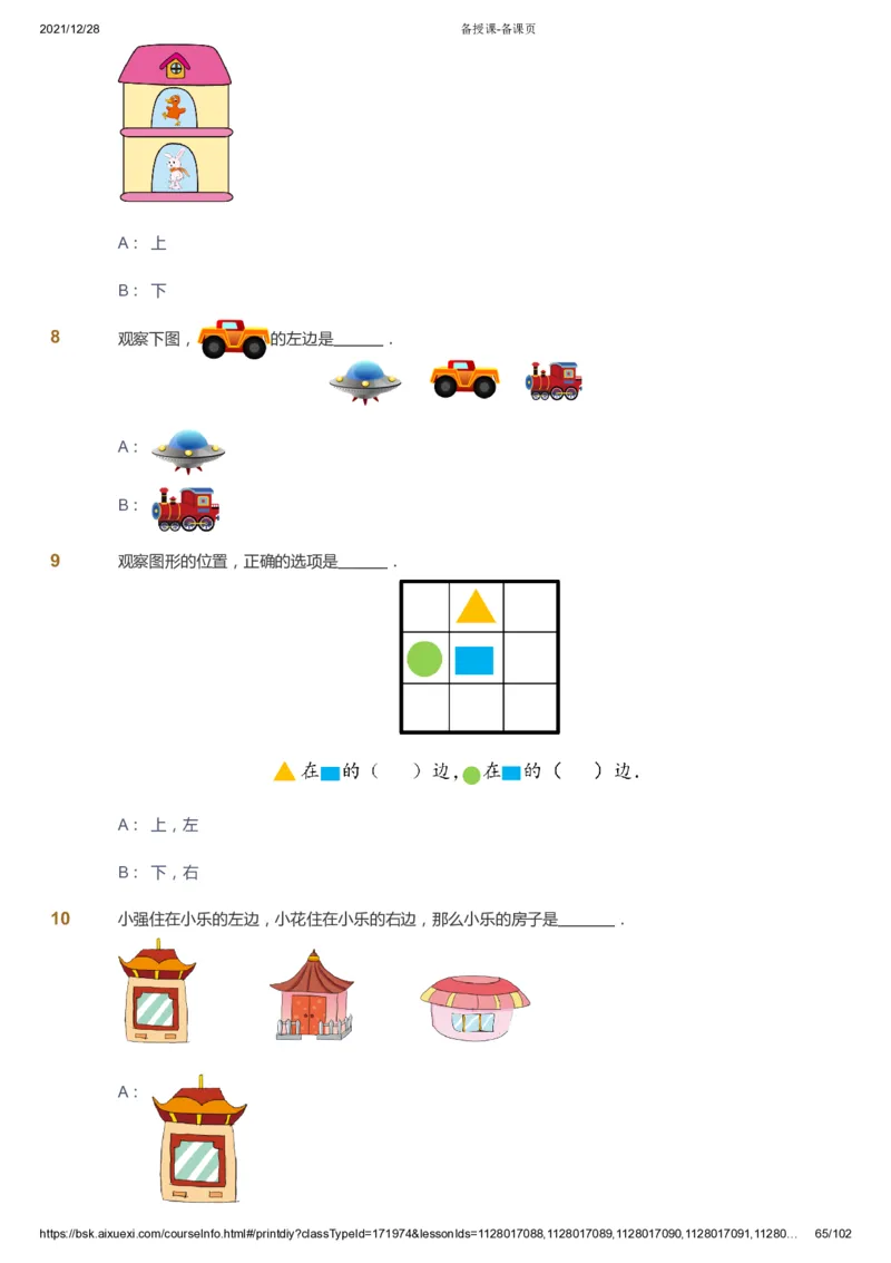 课本+自我巩固+课堂落实_《爱学习》小学初中数学和奥数资料_高斯数学爱学习课件_8北师小学能力提高_爱学习北师大1-6能力提高课件1+2_数学1阶能力提高_秋数学1阶能力提高
