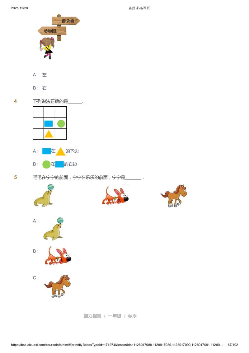 课本+自我巩固+课堂落实_《爱学习》小学初中数学和奥数资料_高斯数学爱学习课件_8北师小学能力提高_爱学习北师大1-6能力提高课件1+2_数学1阶能力提高_秋数学1阶能力提高