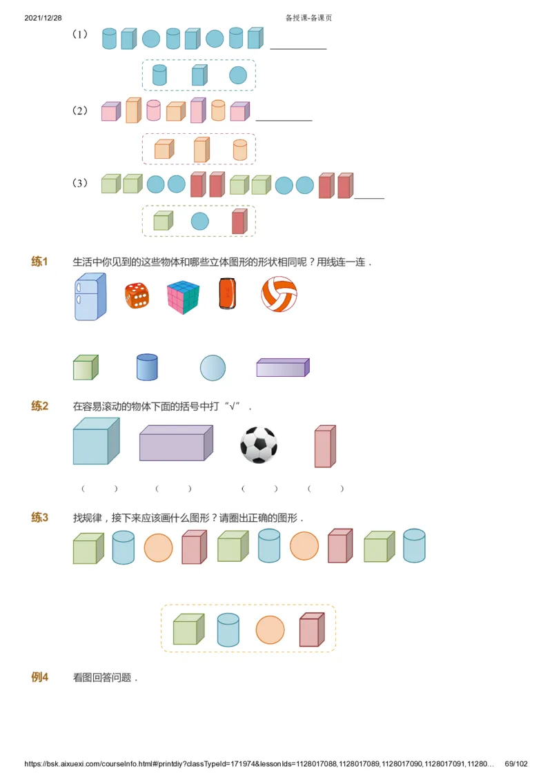 课本+自我巩固+课堂落实_《爱学习》小学初中数学和奥数资料_高斯数学爱学习课件_8北师小学能力提高_爱学习北师大1-6能力提高课件1+2_数学1阶能力提高_秋数学1阶能力提高