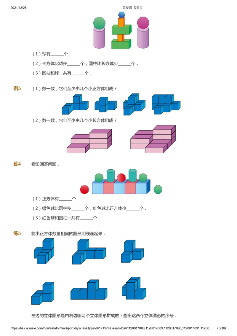 课本+自我巩固+课堂落实_《爱学习》小学初中数学和奥数资料_高斯数学爱学习课件_8北师小学能力提高_爱学习北师大1-6能力提高课件1+2_数学1阶能力提高_秋数学1阶能力提高